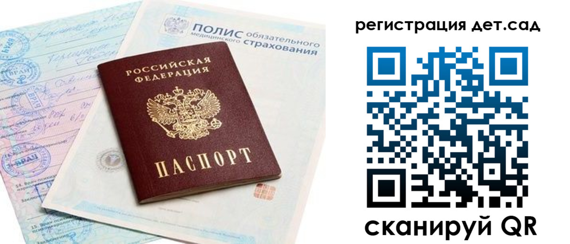 прописка в Сочи