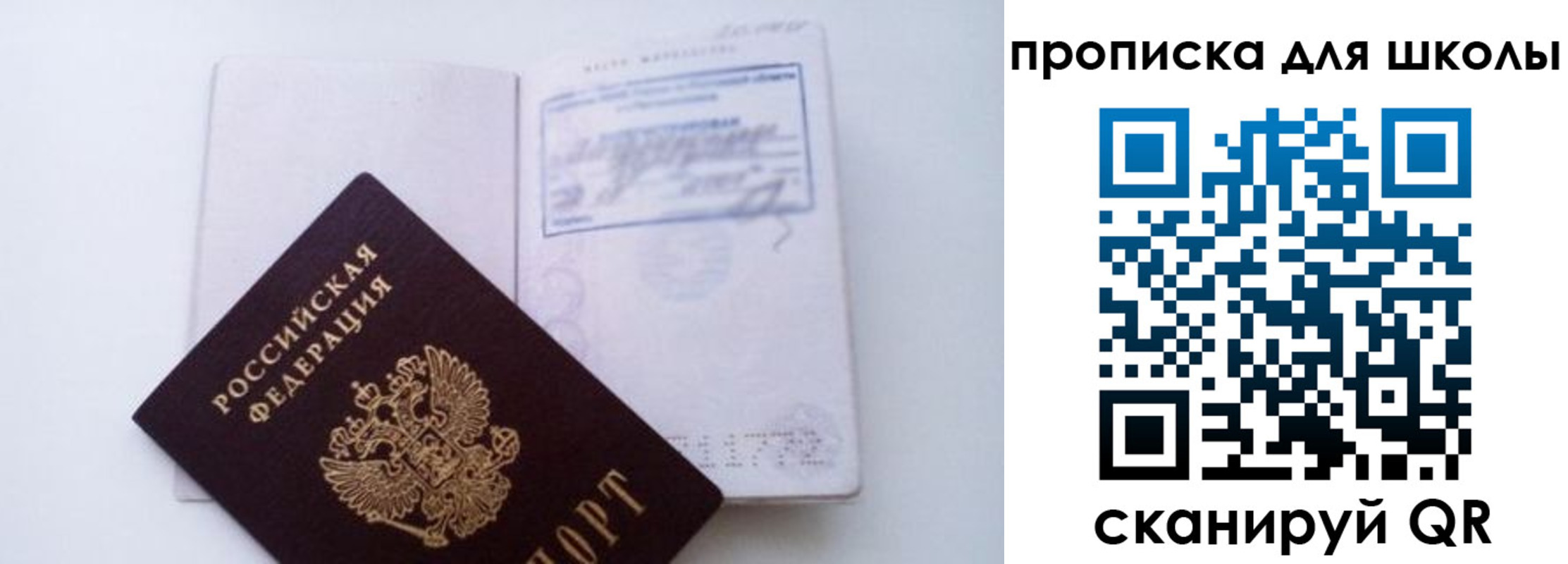 прописка для кредита в Сочи