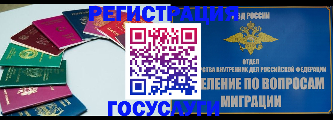 временная регистрация 2025 в Сочи