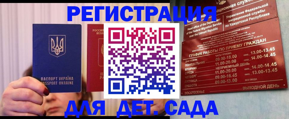 прописка паспорт в Сочи