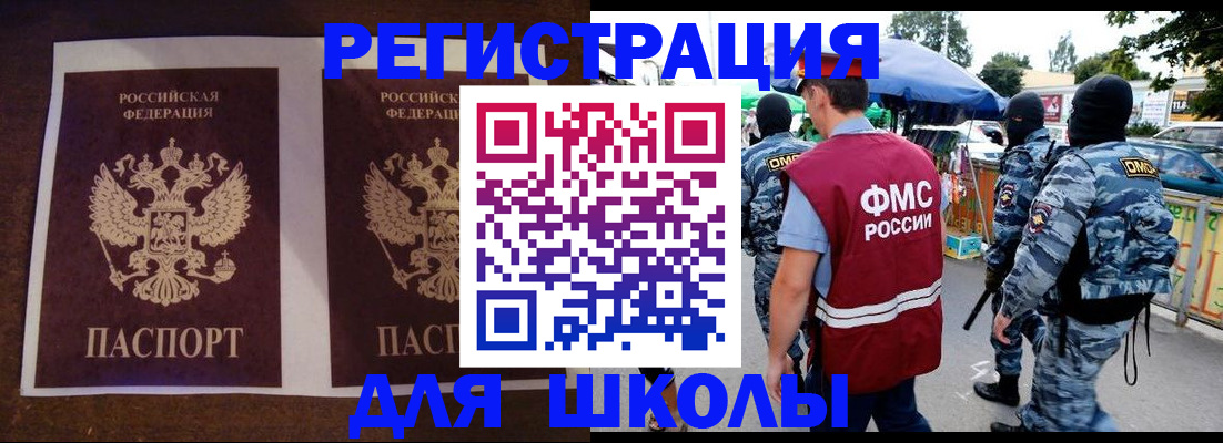 прописка законно в Сочи