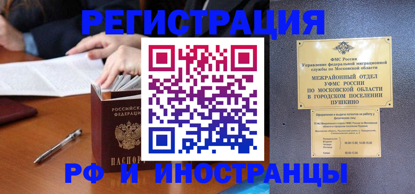 купить прописку в Сочи