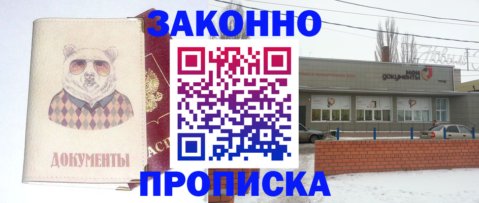 где прописаться в Сочи