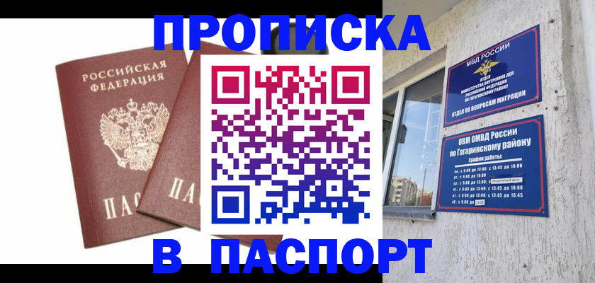 купить прописку в Сочи