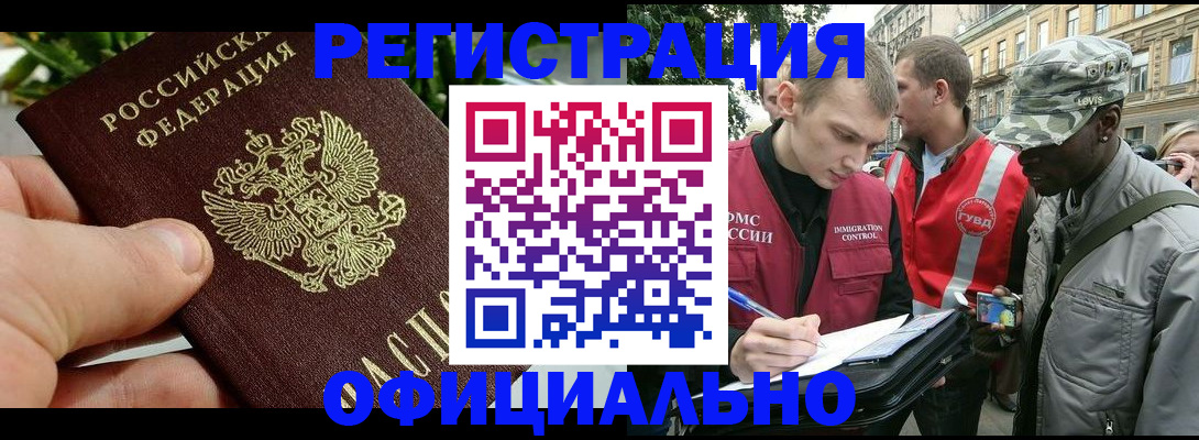 купить прописку в Сочи