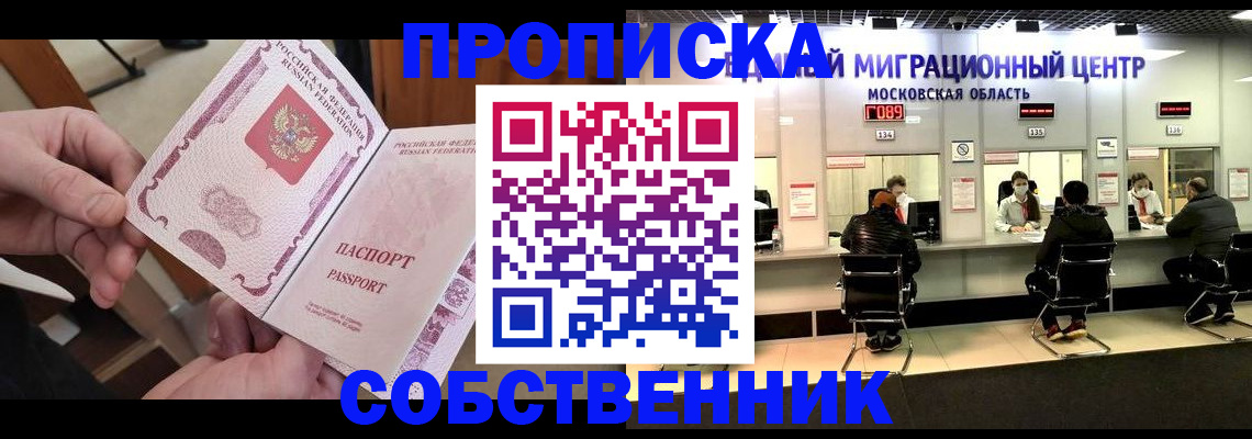 временная регистрация в квартире в Сочи
