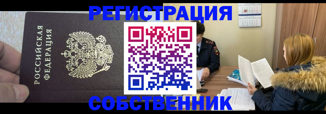временная регистрация для всех в Сочи